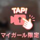 こんなの初めてだって