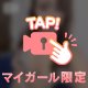 ５日目🤍