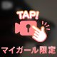 16時〜♡