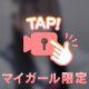 💖最後の最後まで楽しもうね💖