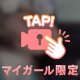 顔見せ!?(･_･;?
