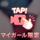 熱い夜に…//