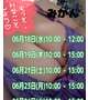今週の出勤情報です