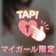 いっぱいご奉仕しちゃうかも…🥺