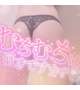 プリティなお尻はどうでしたか？😋🍑