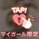えちえちしよっ？😉💗