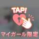 想像を越してくるかも…？🤭🤍