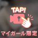 見てくれた？🤍