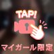 お兄さんの欲望ここでは合法🐶