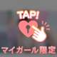特別な日に、、🤭❤️
