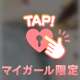 スベスベな…💓