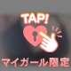 ラブコール待ってるよ💓