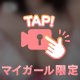 固くなるち〇び…‪‪❤︎‬
