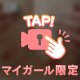 💓むにゅっ💓