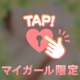 いじわるされると濡れちゃうの