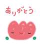 ありがとうございました！