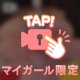 【熱くて白いミルクを、、、♡】