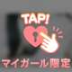 もう終わり？ってなる前に、💞