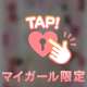 いますよー！