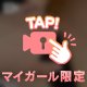 朝からイケナイこと