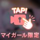 限定動画❣️
