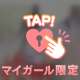ぬるぬる💗