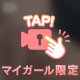 くちゅっと淑やかに…