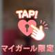 愛にきてぇぇぇほしいな？♡