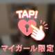 今日はなにしよっか？