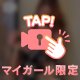 待ってるね～🥰