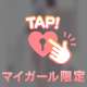 このあとも💓