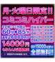 火曜日のイベント
