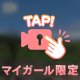 夏休み中(音量注意)