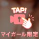 ヌルヌルだぁ