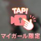 ごっくん💖