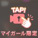 うしろやぐら💖