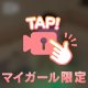 〇壇返し💖