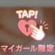 少しだけ遅めに