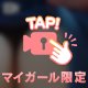 さわってみて♡