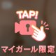 びちゃびちゃ(//∇//)