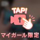 えちえち♡