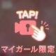 やっちゃった🩷