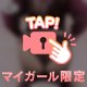 ハァハァ🩷