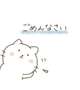 お疲れ様でごさいやす