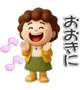 ありがとう😉👍🎶