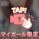 挟むぅ？