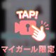 今日、明日を逃すな‼️😝