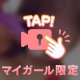こっそりみせちゃうよ🤫💖Part.2