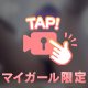 出会ってね？