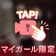 🗝💕【魔性】笑顔と癒しを独り占め❤️❤️魔性のニコニコスマイルで貴方を虜に。